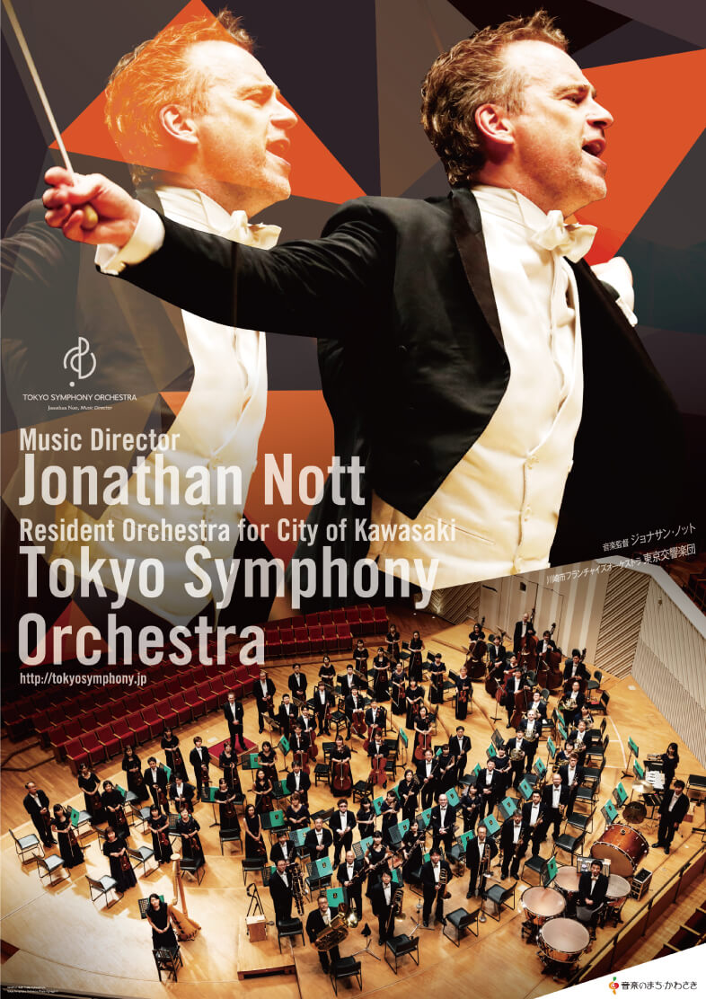 東京交響楽団楽団 イメージポスター2017
